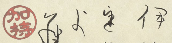 Introduction to Japanese Writing: Hiragana Group 2: K (かきくけこ)