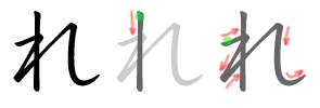 Hiragana Diagram れ – Paul Baptist's Japanese Blog