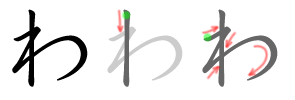 Introduction to Japanese Writing: Hiragana Group 10: W, N (わゐゑをん ...